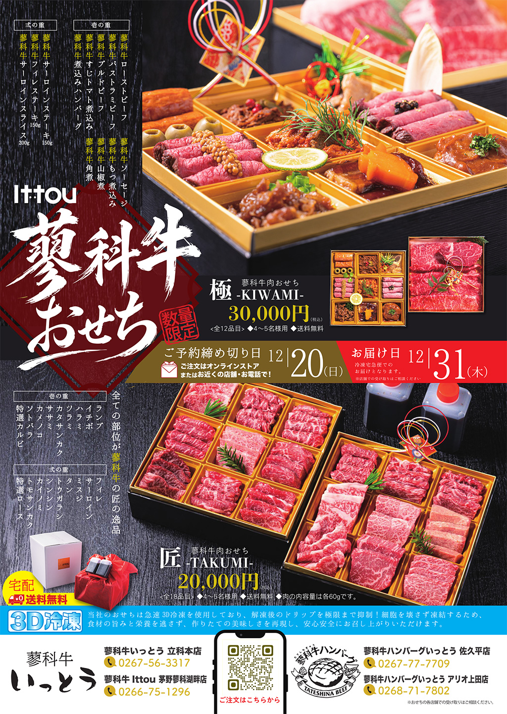 蓼科牛おせち2027 極-KIWAMI- 匠-TAKUMI-