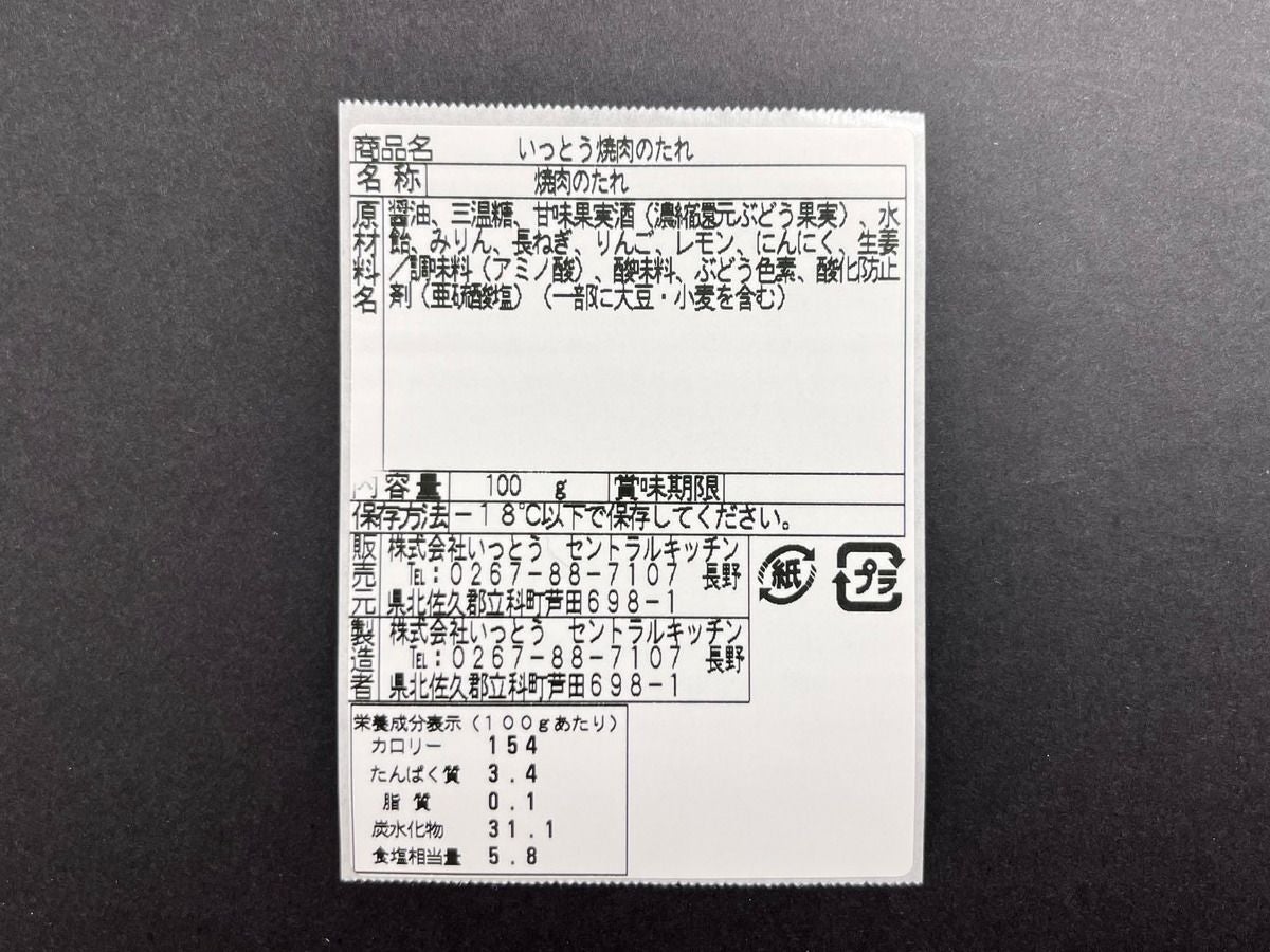 ギフトボックス】蓼科牛 定番焼肉セット（570g/2〜3人前